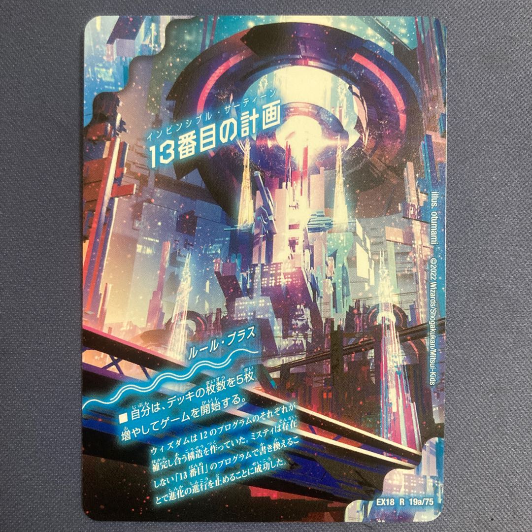 The Thirteenth Plan|Sapphire Misty