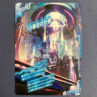 13番目の計画｜サファイア・ミスティ