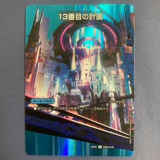 13番目の計画｜サファイア・ミスティ