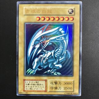 青眼の白龍　初期　遊戯王　ウルトラ