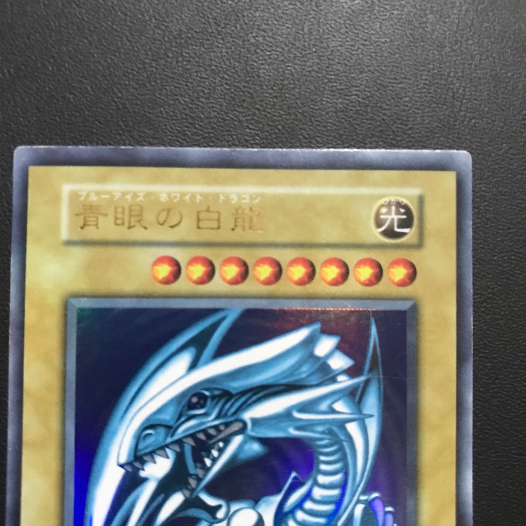 Blue-Eyes White Dragon Early Yu-Gi-Oh Ultra