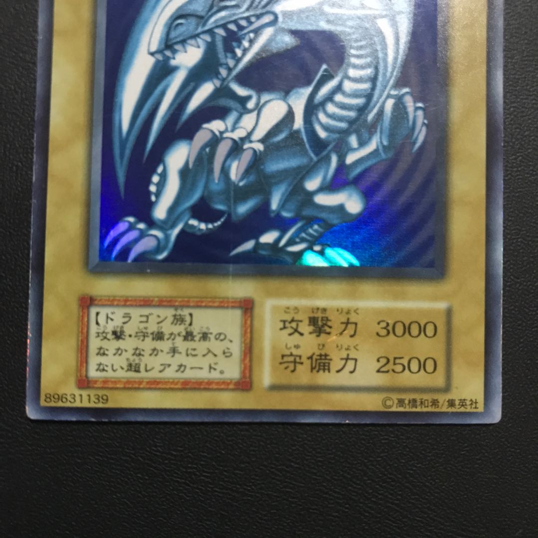 Blue-Eyes White Dragon Early Yu-Gi-Oh Ultra
