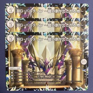 DG-パルテノン -龍の創り出される地-