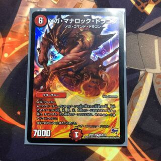 メガ・マナロック・ドラゴン