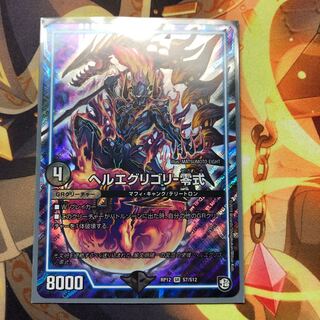 ヘルエグリゴリ -零式