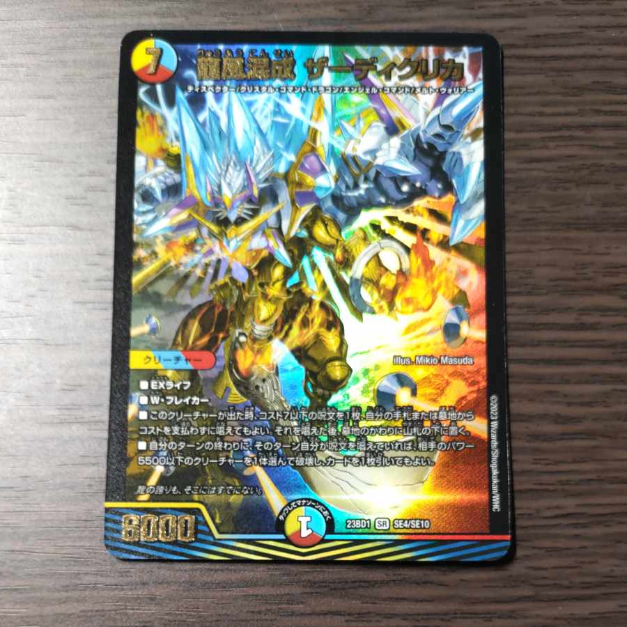 Dragon Wind Mixture Zadikurika SR BE1/BE10