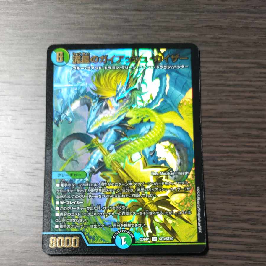 Meteor Gaiach Kaiser SR SE3/SE10