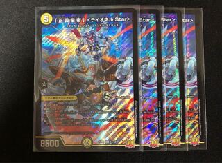 「正義星帝」 ＜ライオネル.Star＞ SR S1/S8