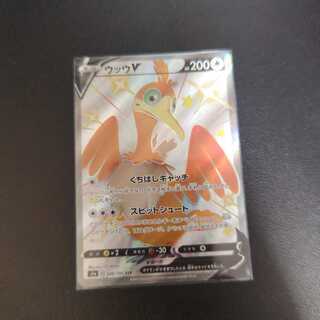 ウッウV SSR 326/190