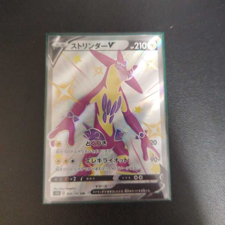 ストリンダーV SSR 314/190