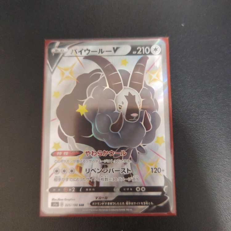 DubwoolV SSR 325/190