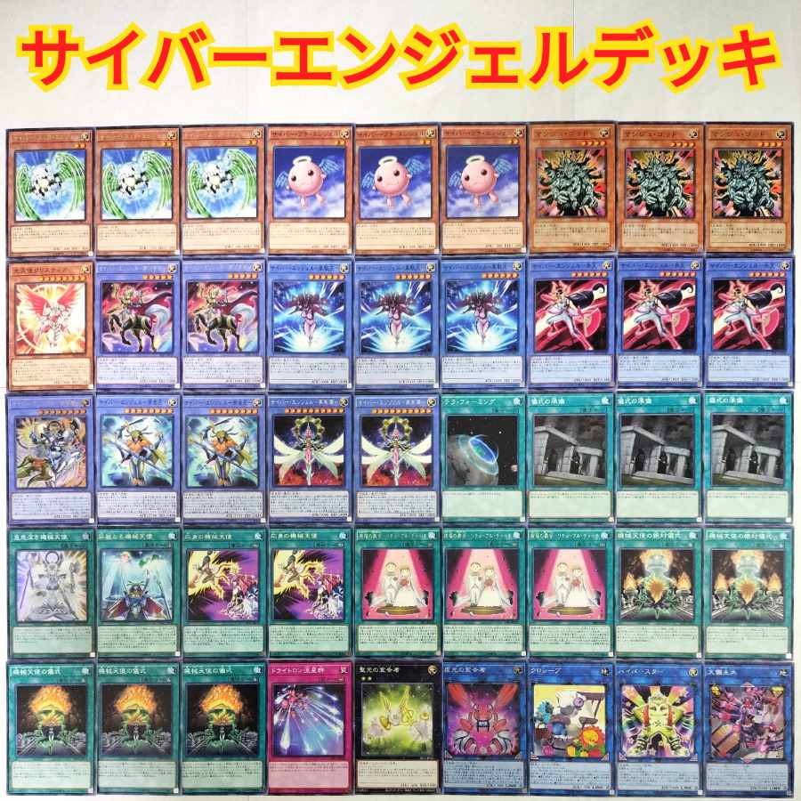 Yu-Gi-Oh Cyber Angel Deck] Cyber Egg Angel Manjugod Cyber Angel - Nasa Teya - Cyber Angel - Ishana - Cyber Angel - Mishu Nure - Preparation of Rites Merciful Machine Angel Machine Angel Absolute Ritual Incarnated Machine Angel