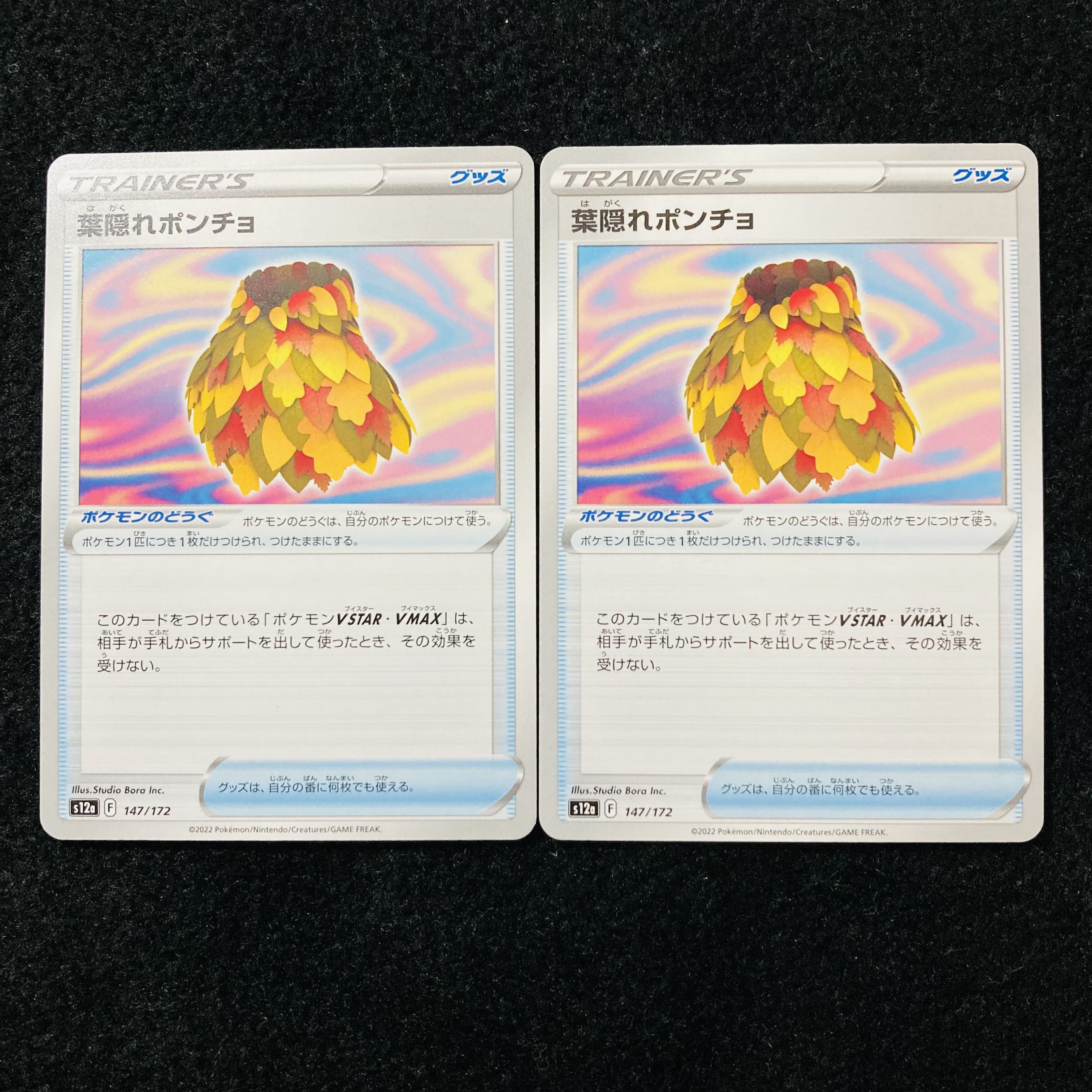 葉隠れポンチョ 147/172