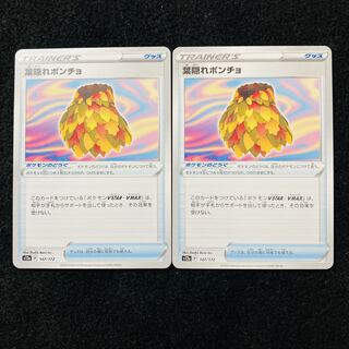 葉隠れポンチョ 147/172