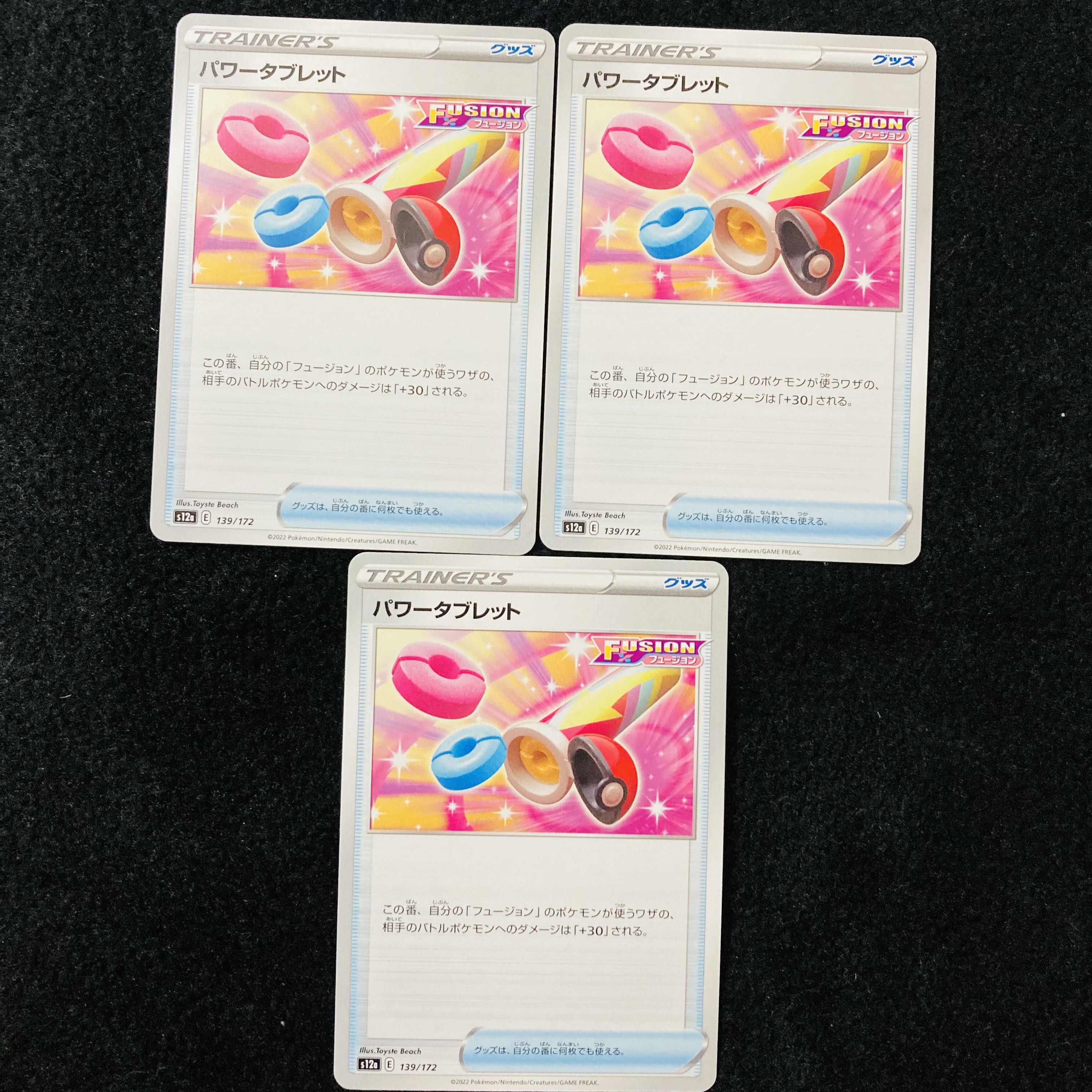 パワータブレット 139/172