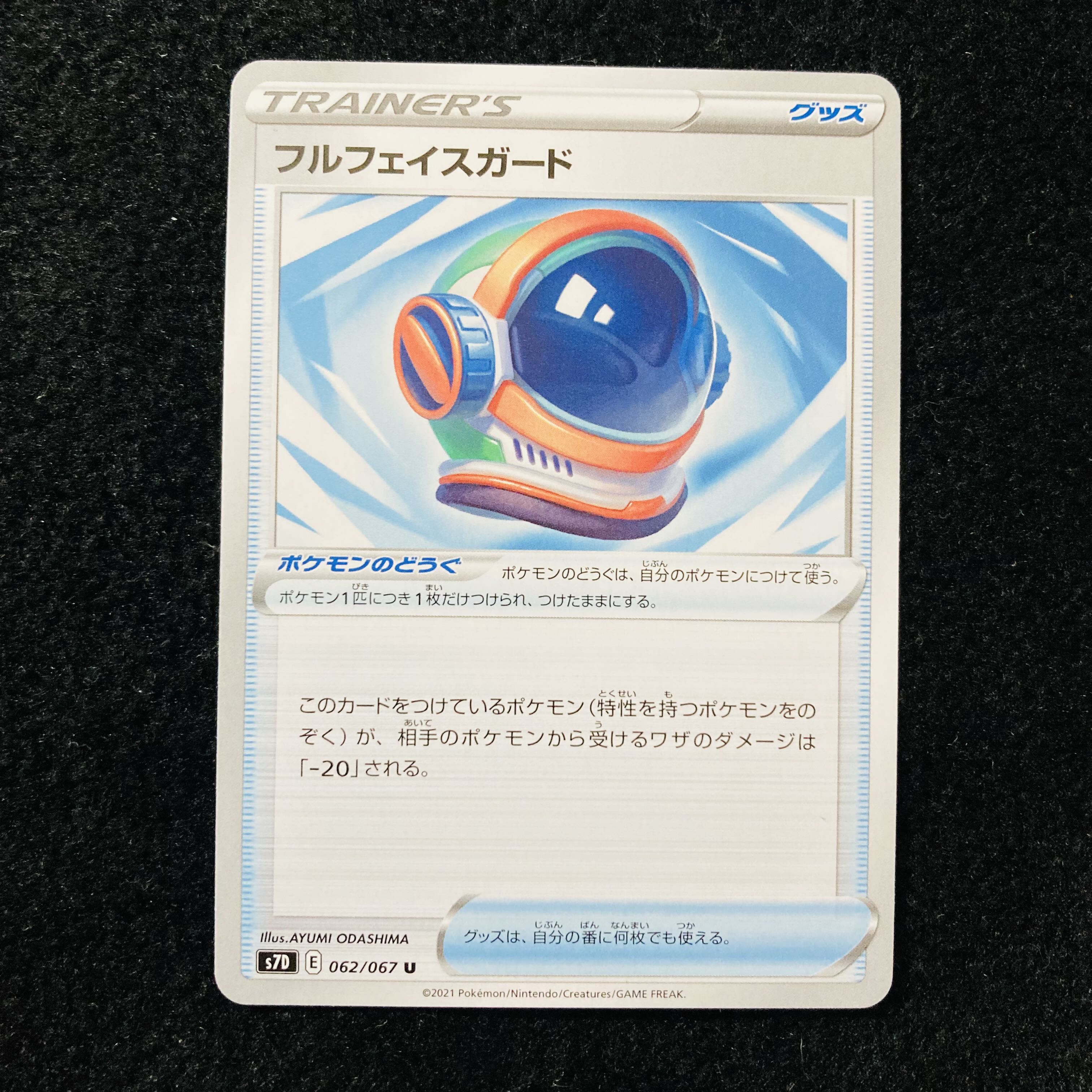 フルフェイスガード U 062/067