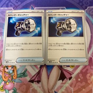 カウンターキャッチャー U 059/066