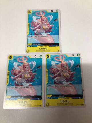 しらほし 3枚セット