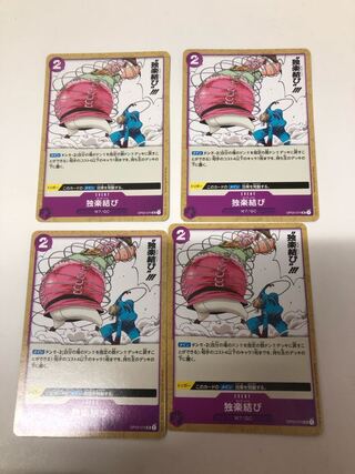 独楽結び UC OP03-074 4枚セット