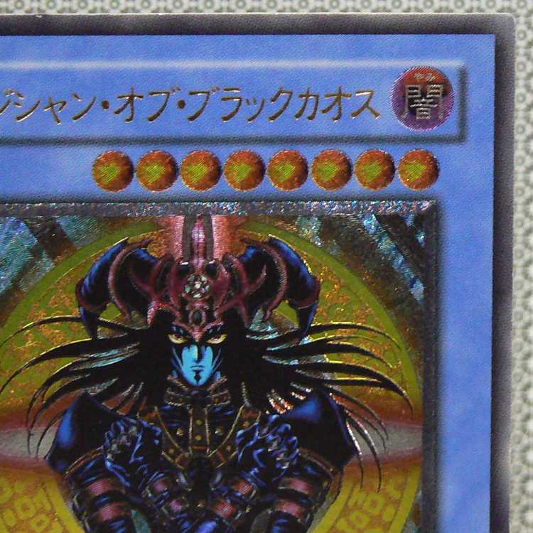 ハ*ト様 遊戯王　マジシャンオブブラックカオス　レリーフ　psa10 PSA10鑑定済〕マジシャンオブブラックカオス【レリーフ】{306