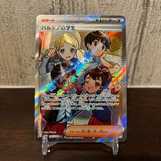 パルデアの学生 SR 345/190②