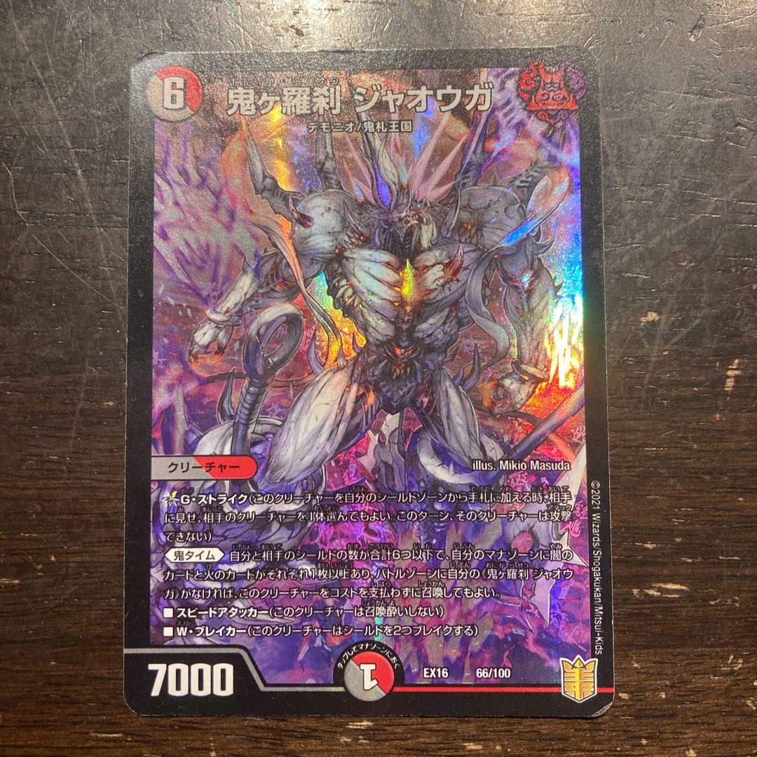 Oniga Rasetsu Jaoga 66/100