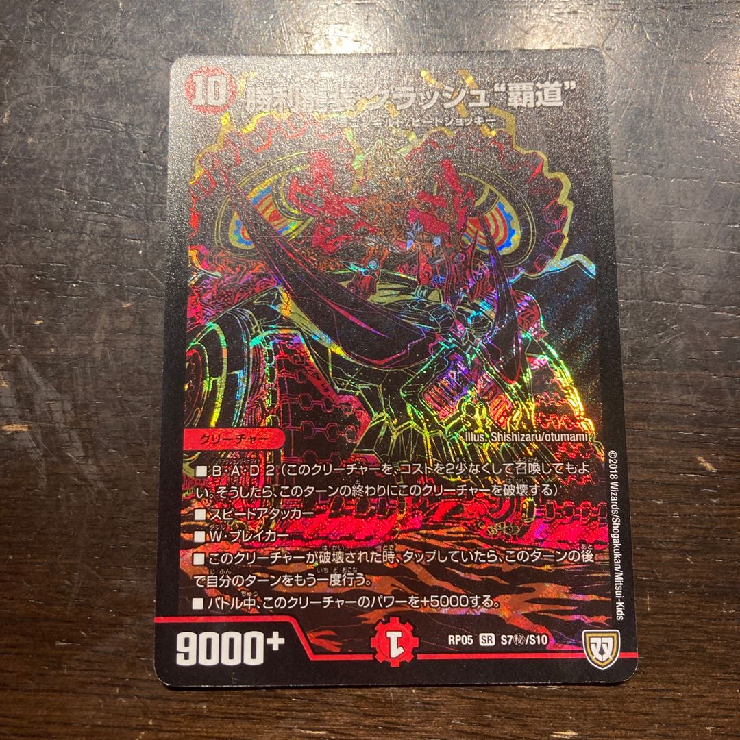 Victory Dragon Crash "High Road" SE S7(Secret)/S10