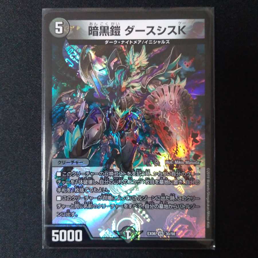 暗黒鎧 ダースシスK VR