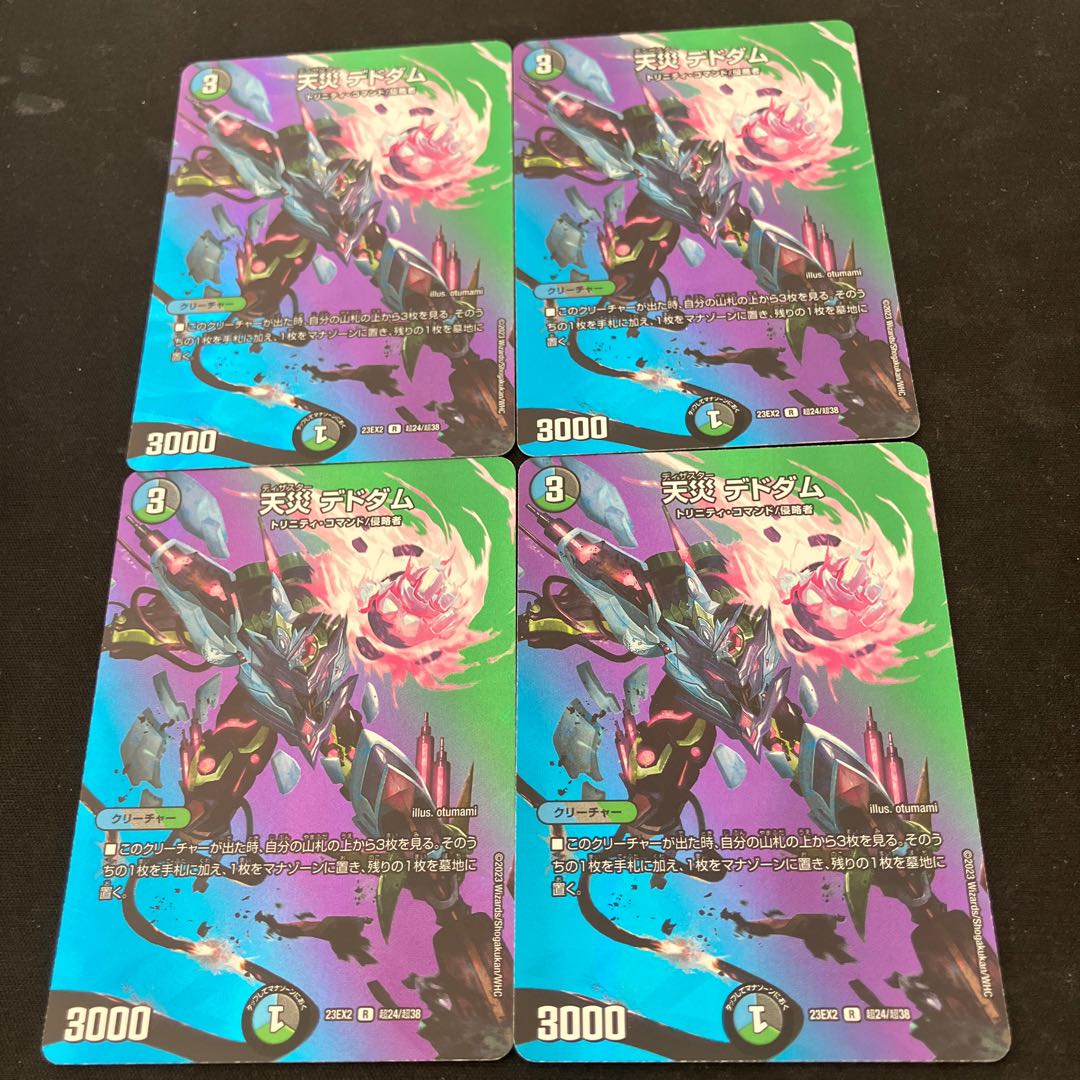 天災デドダム R-foil 超24/超38