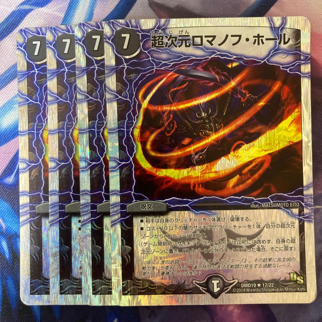 Psychic dimension Romanov Hall (Superdeck spec) R-foil 17/22