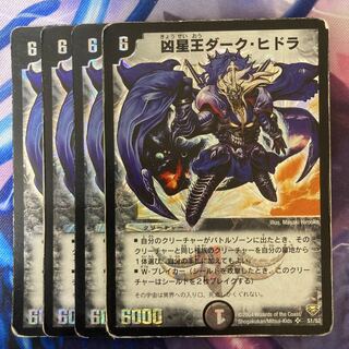 凶星王ダーク・ヒドラ SR S1/S2