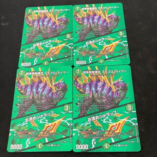 闘争類拳嘩目 ステゴロ・カイザー｜お清めシャラップ R-foil 超21/超38