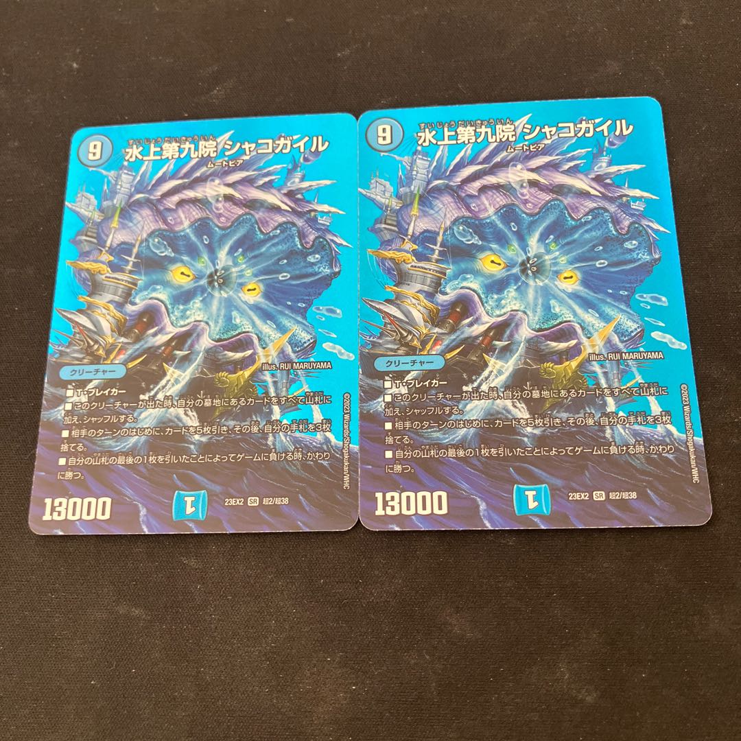 Water Kamigami Ninth Institute Shakogile SR Psychic2/Psychic38