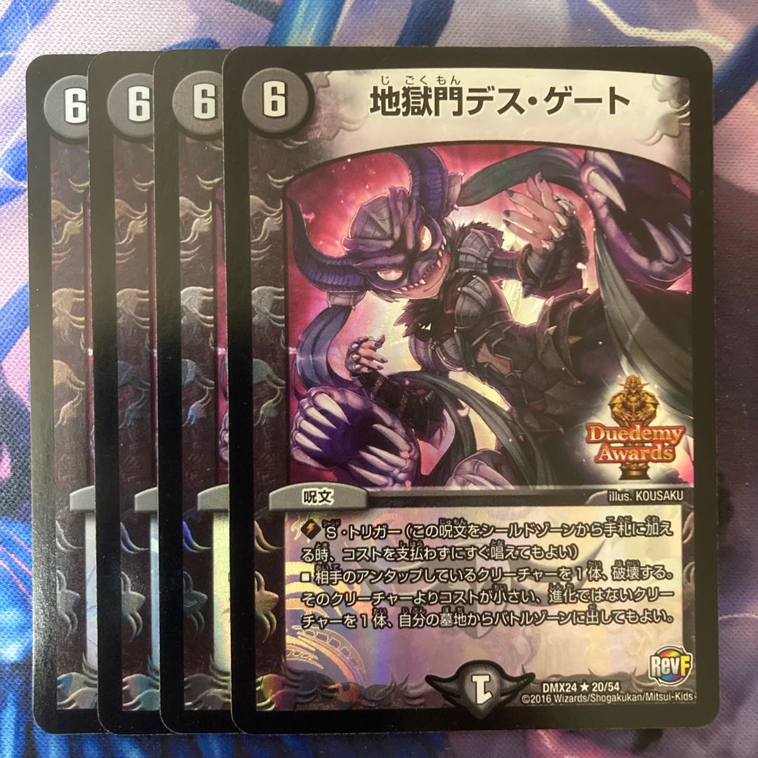 Hell Gate Death Gate R-foil 20/54