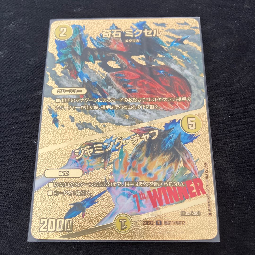 Odd Stone Mixel｜Jamming Chaff R-foil PsychicG11/PsychicG12