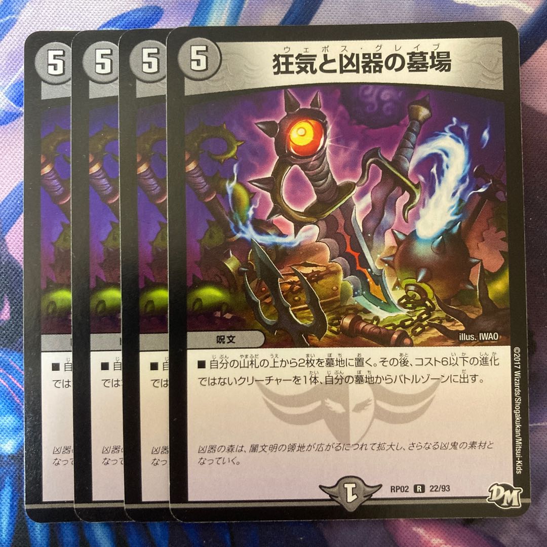 狂気と凶器の墓場 R 22/93 1枚