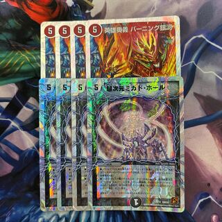 超次元ミカド・ホール(スーパーデッキ仕様) 4/19 バーニング銀河