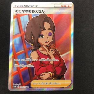 Adult Woman SR 083/076