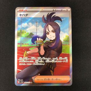 キハダ SR 092/073