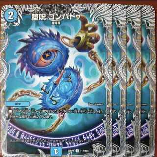 goa set discount Fallen Curse Gompadu (Black Treasure) C T17/T20