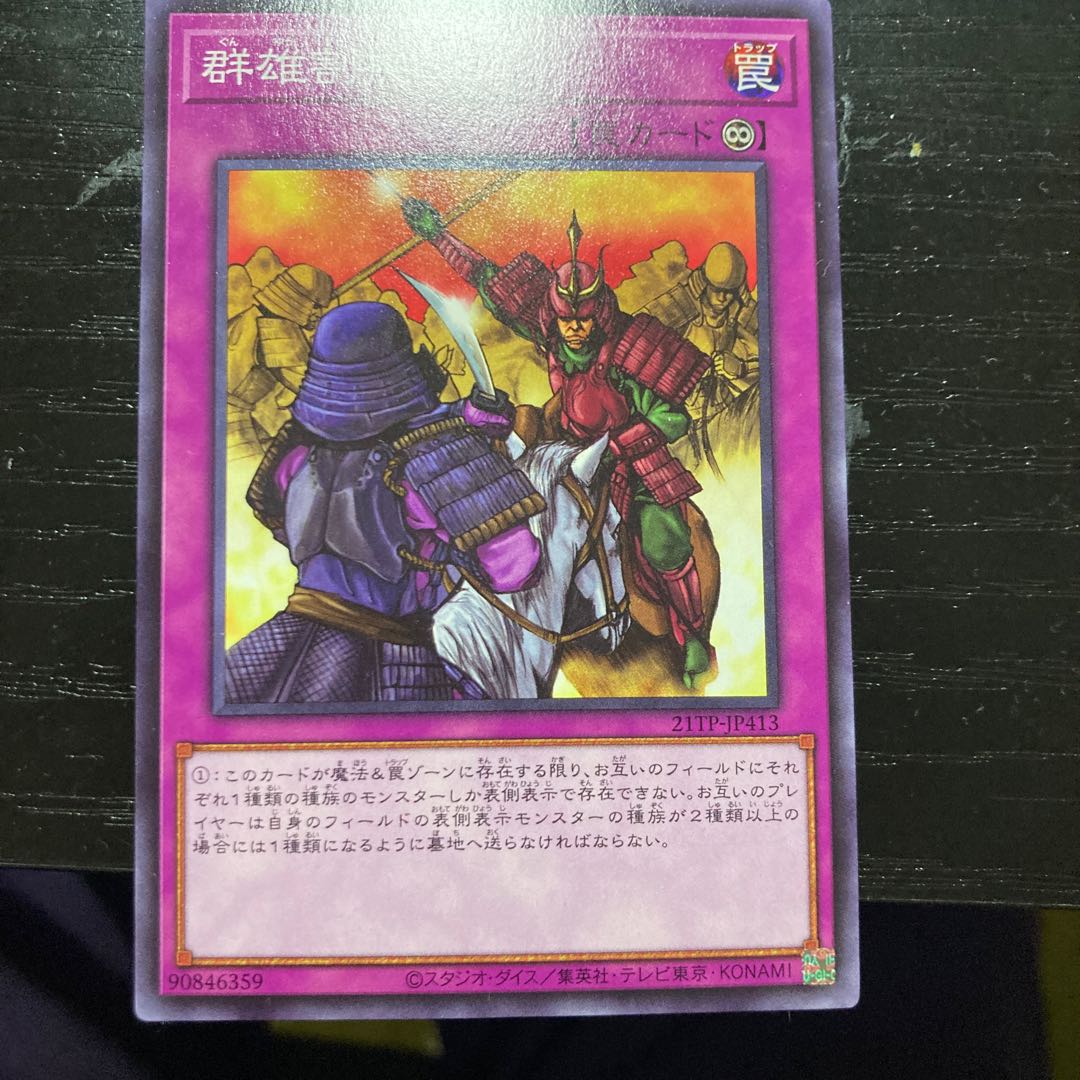 群雄割拠 ノーマル JP413