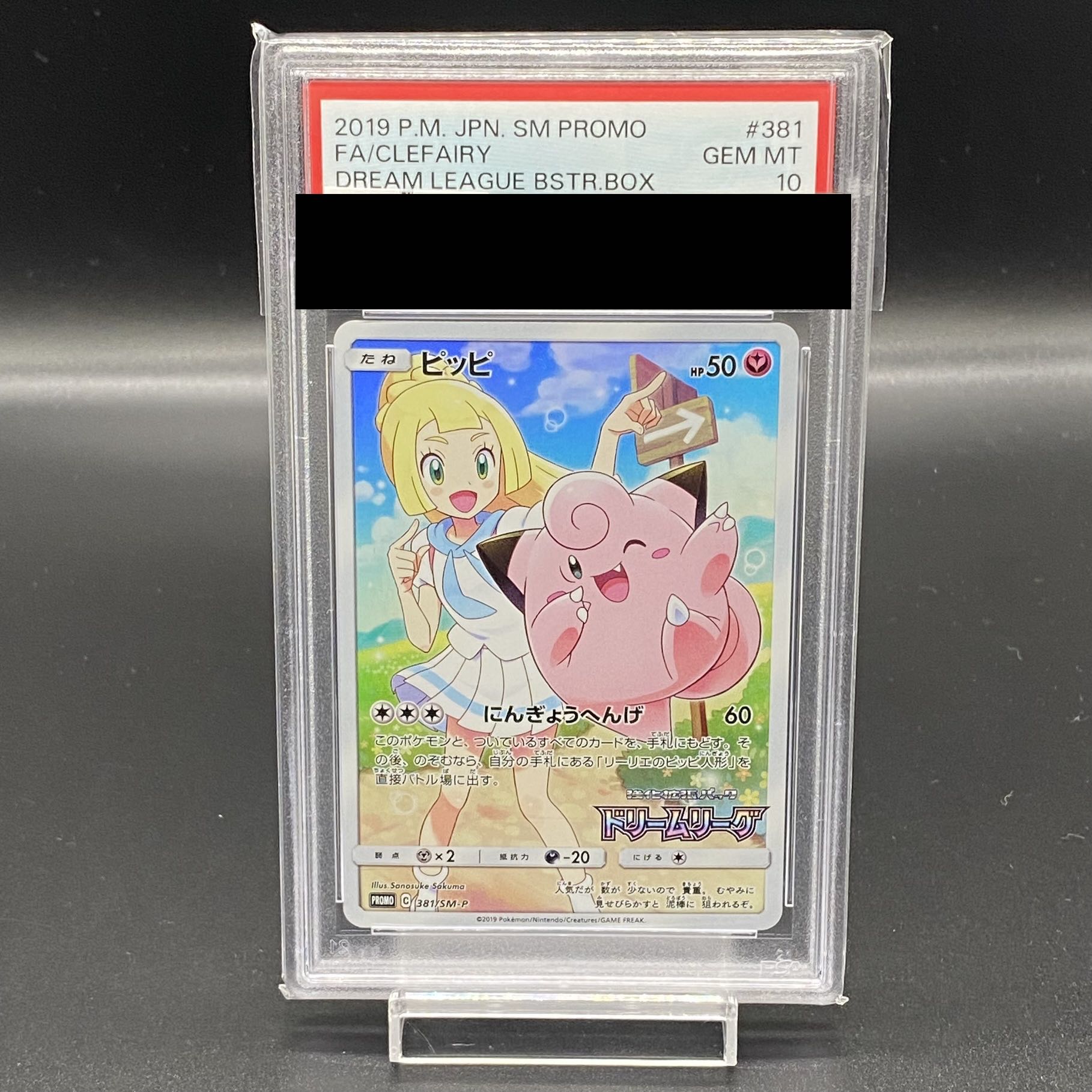 PSA10] Clefairy PROMO 381/SM-P 1枚