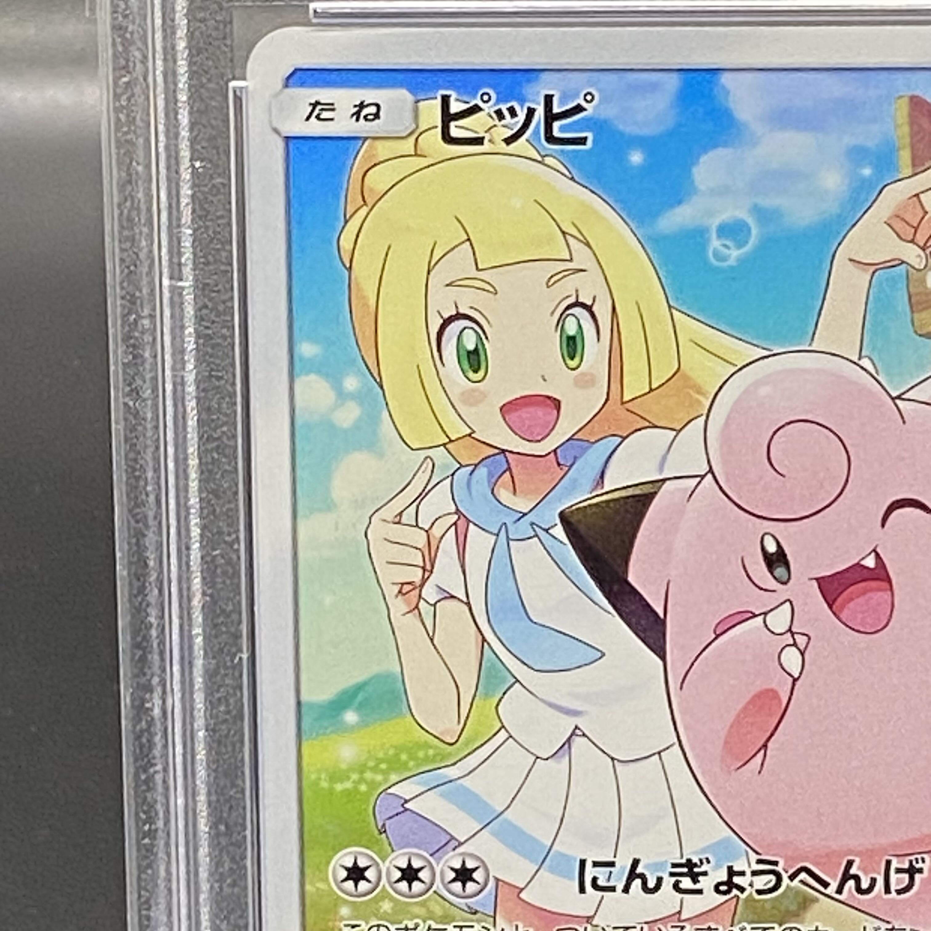 PSA10] Clefairy PROMO 381/SM-P 1枚