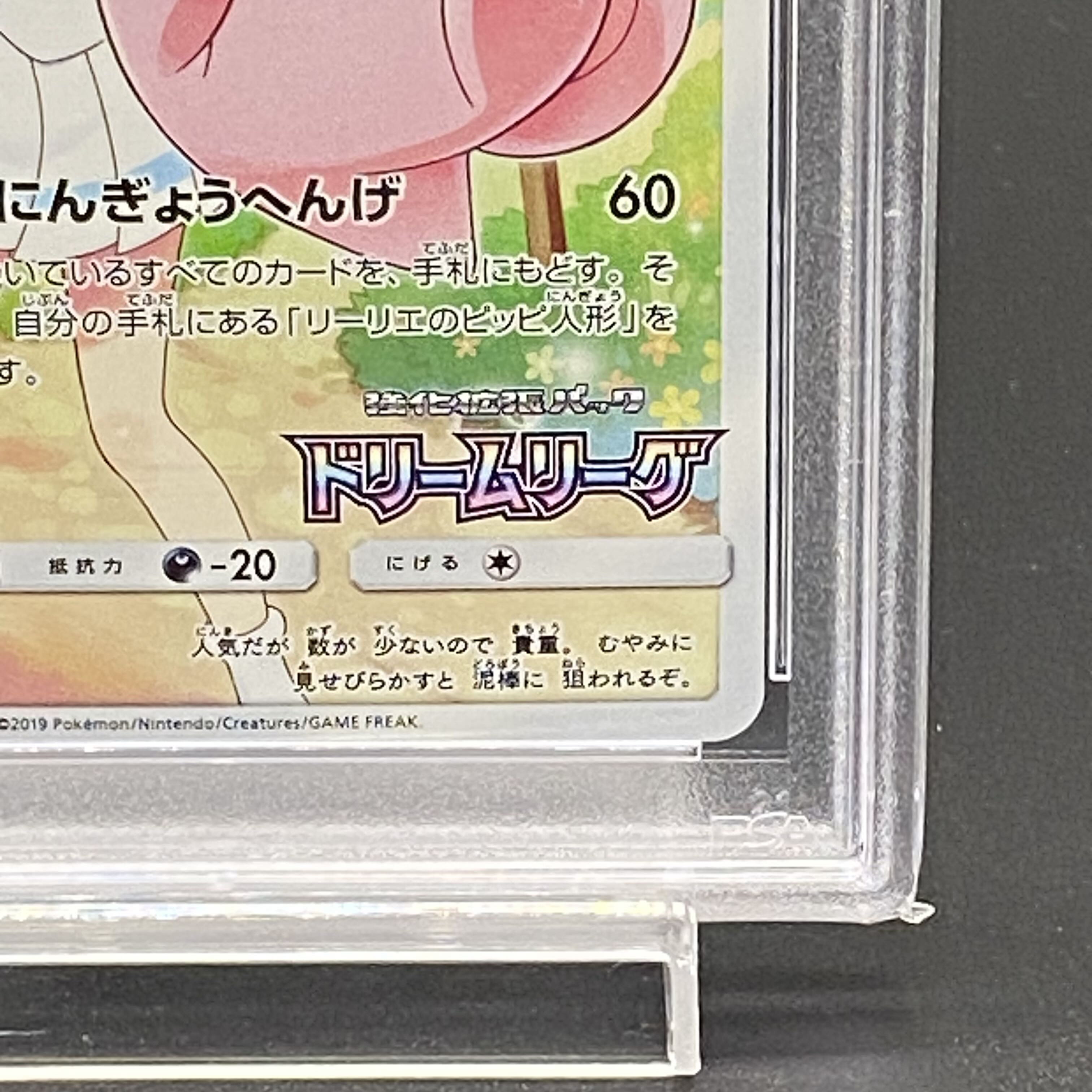 PSA10] Clefairy PROMO 381/SM-P 1枚