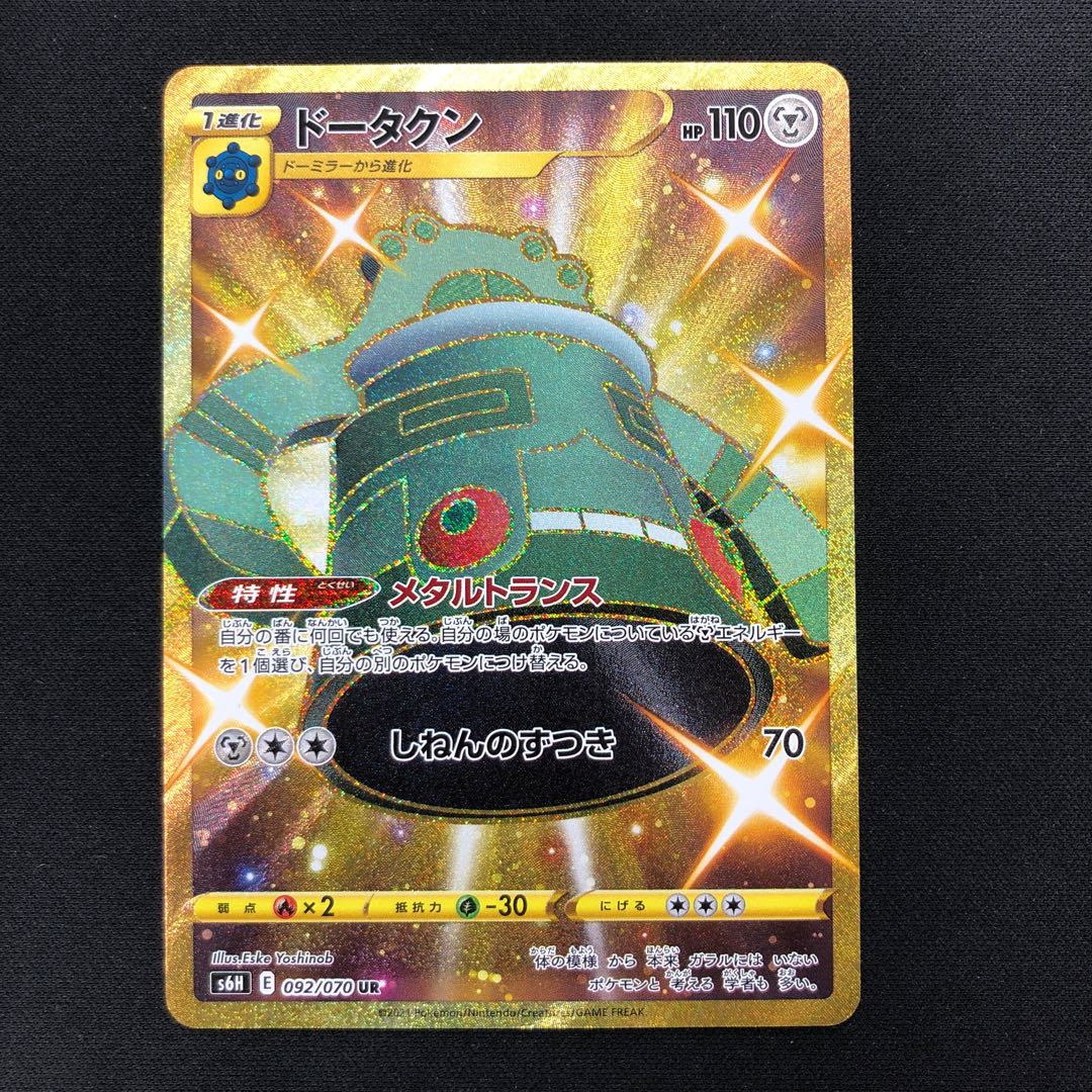 Bronzong UR 092/070