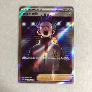 ボスの指令[アカギ] SR 250/172