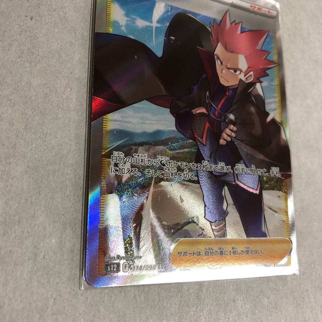 ワタル SR 114/098 1枚