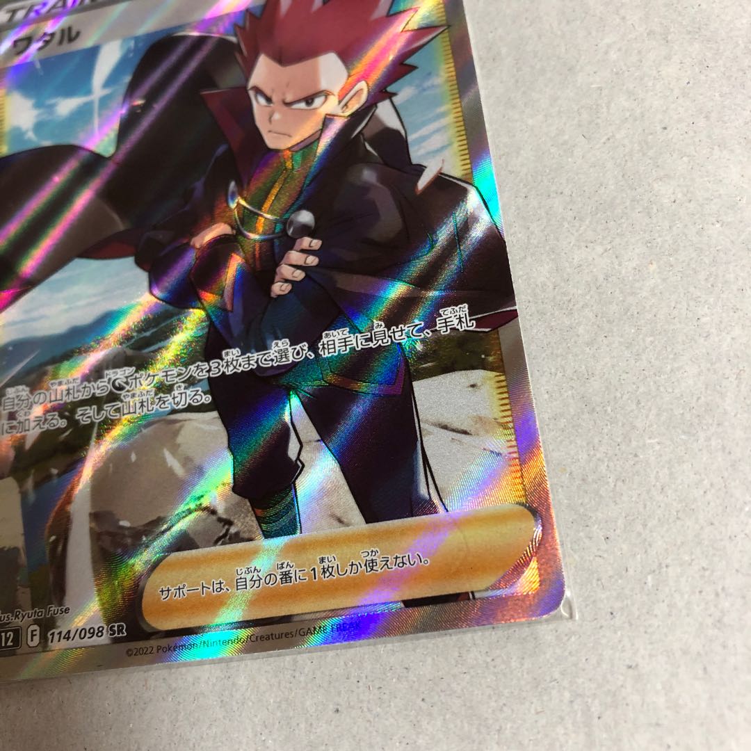 ワタル SR 114/098 1枚