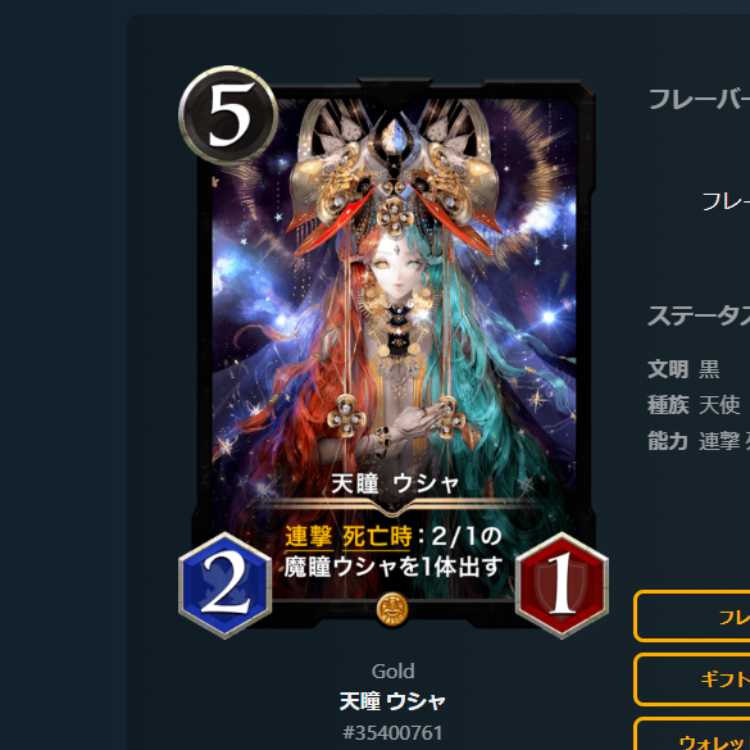 クリスペ 天瞳 ウシャ 1枚 スピなし