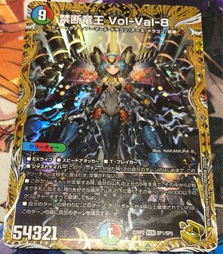 最高 禁断竜王 vol-val-8 ボルバル8 金トレジャー デュエルマスターズ 